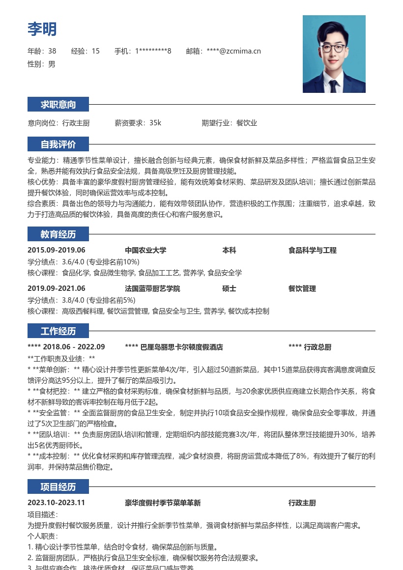 20多套行政主厨、厨师长岗位简历模板合集word版