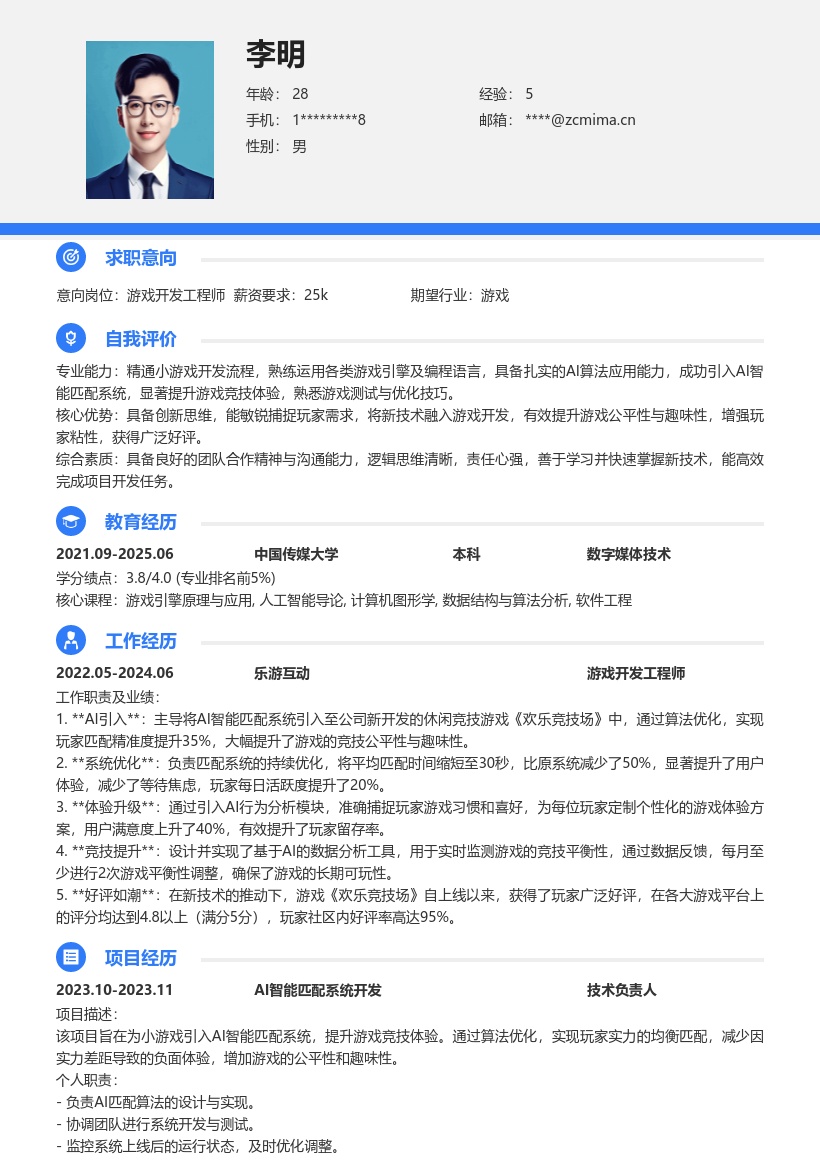 小游戏开发工程师含AI亮点简历模板