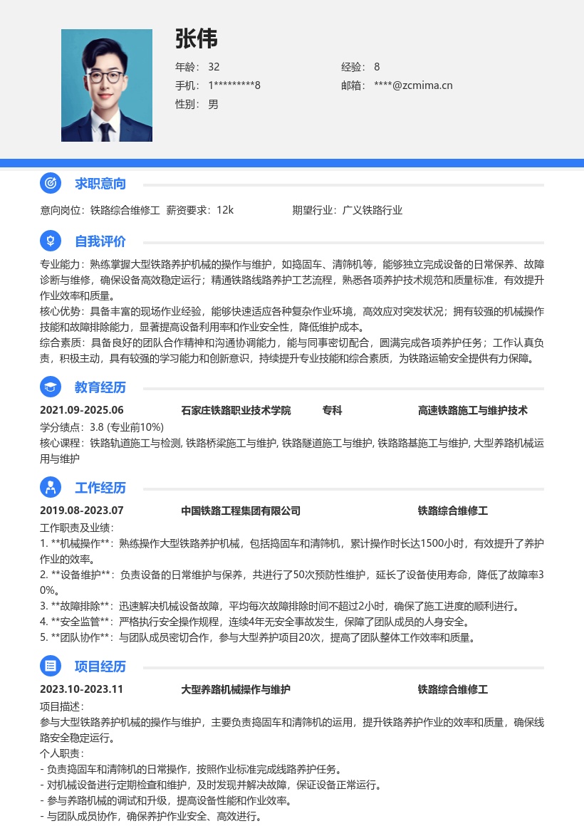 铁路综合维修工大型机械操作维护简历模板