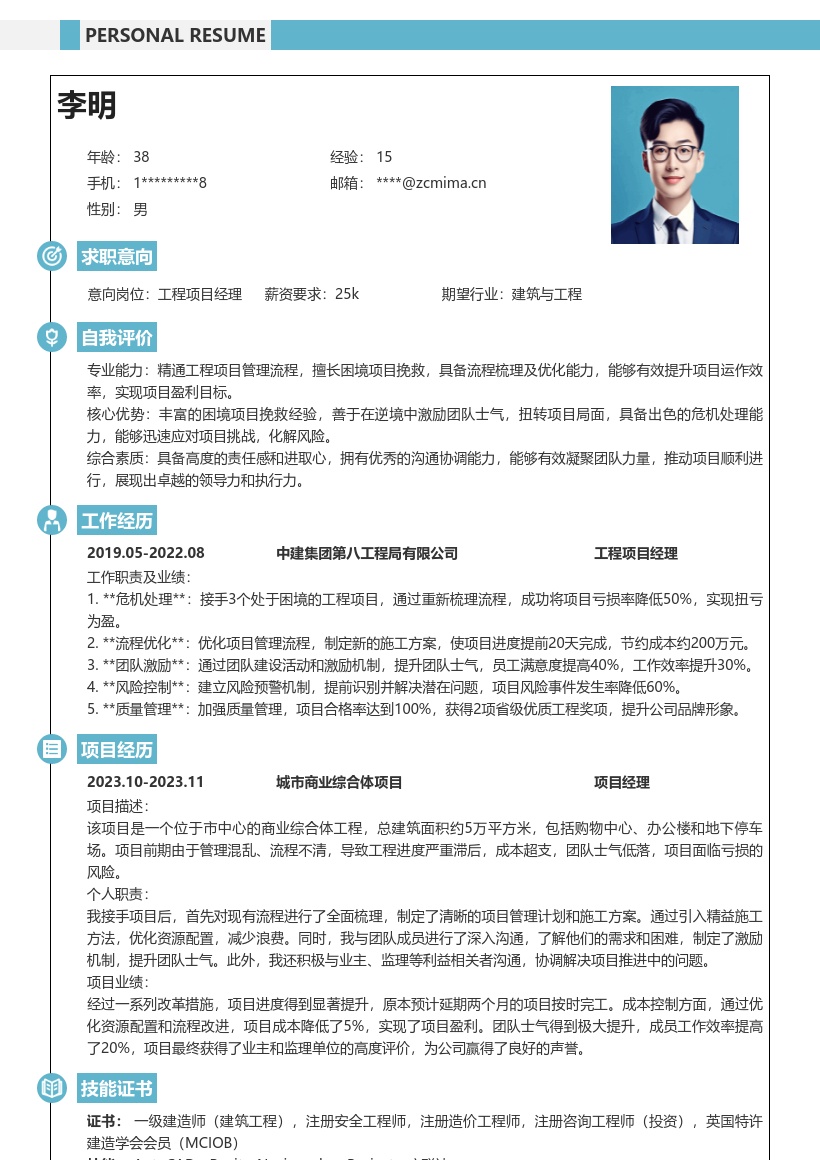 工程项目经理扭转困境实现盈利简历模板