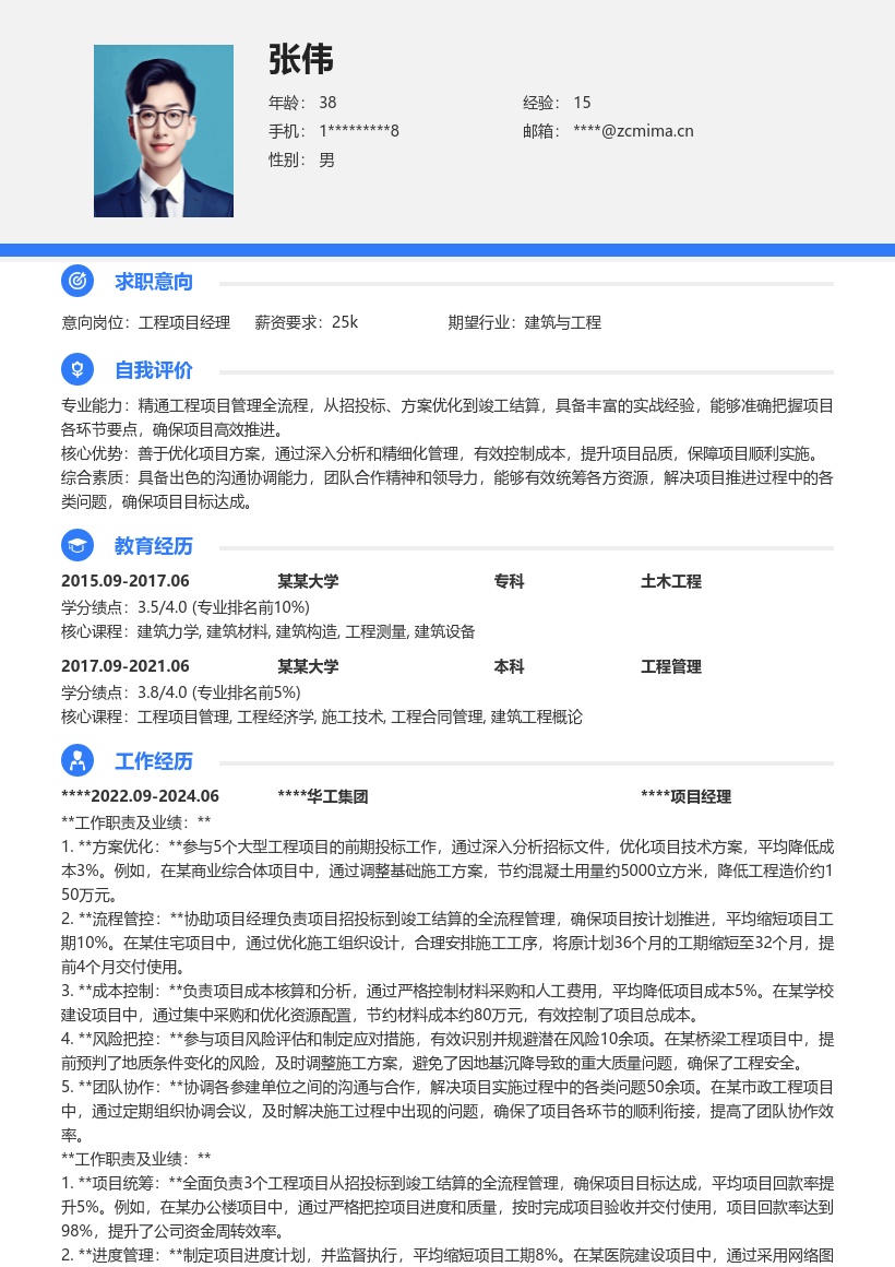 工程项目经理全流程经验简历模板