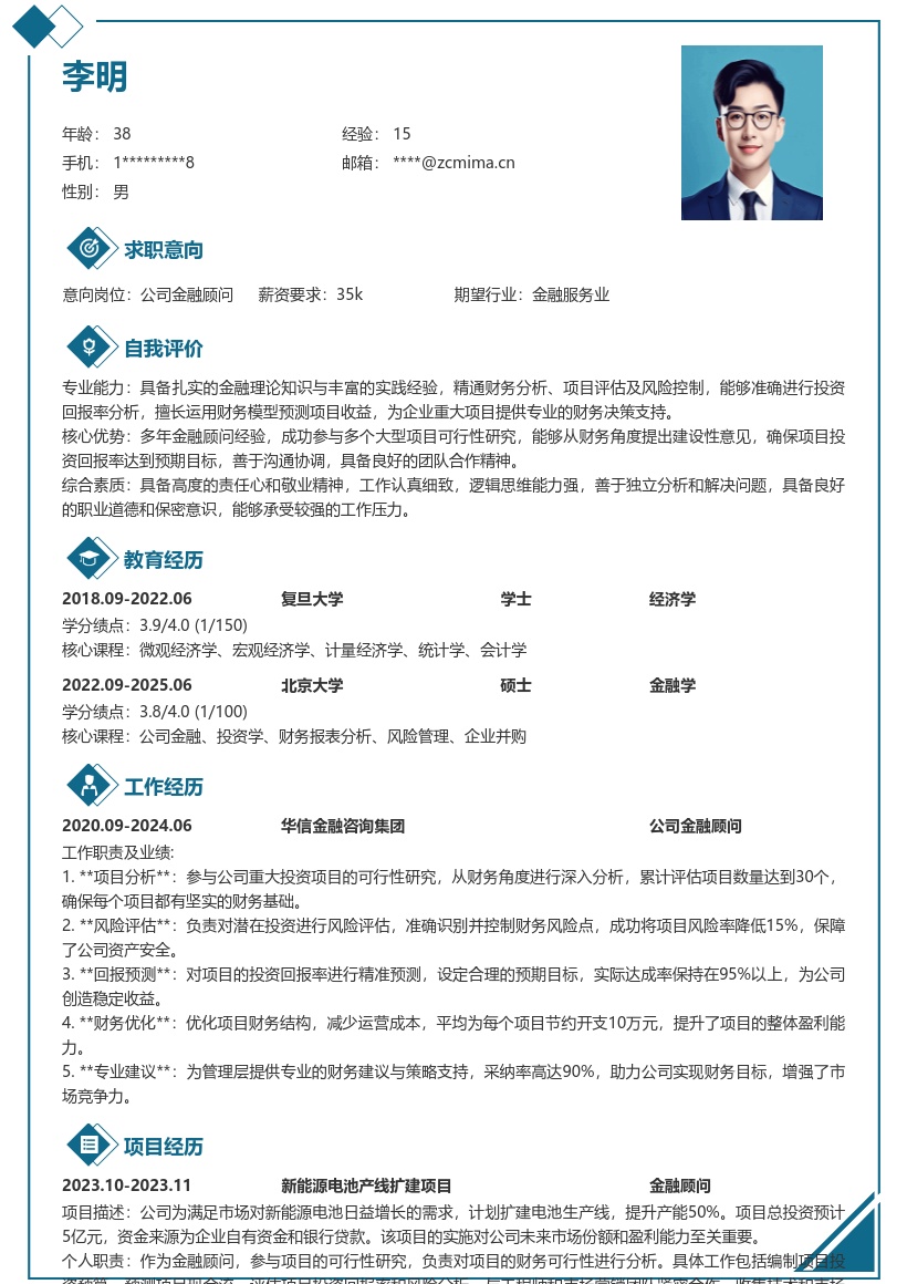 公司金融顾问参与项目评估简历模板