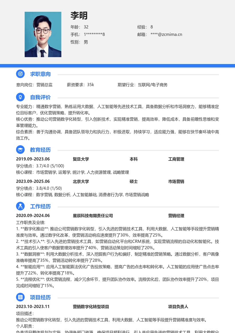 数字化营销经理凸显先进技术简历模板