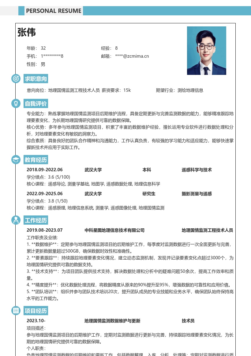 地理国情监测工程技术人员简历模板