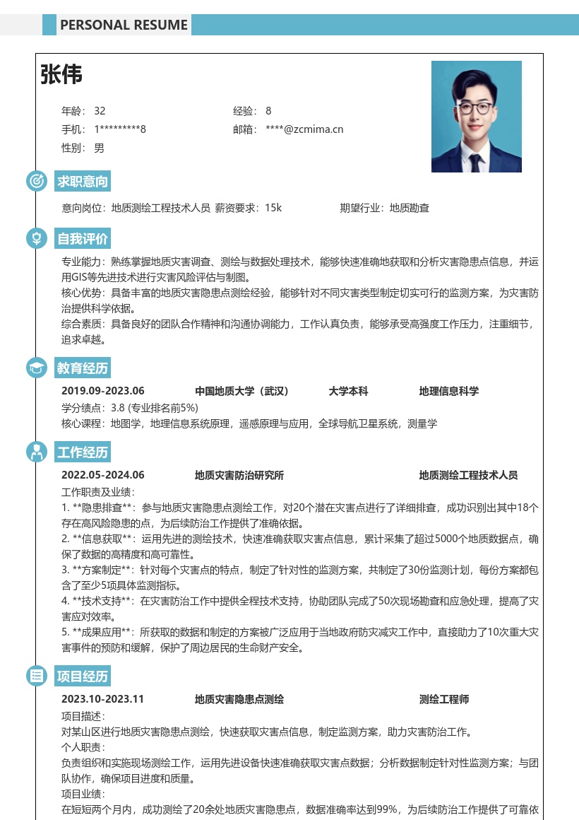 地质测绘工程技术人员出色表现简历模板