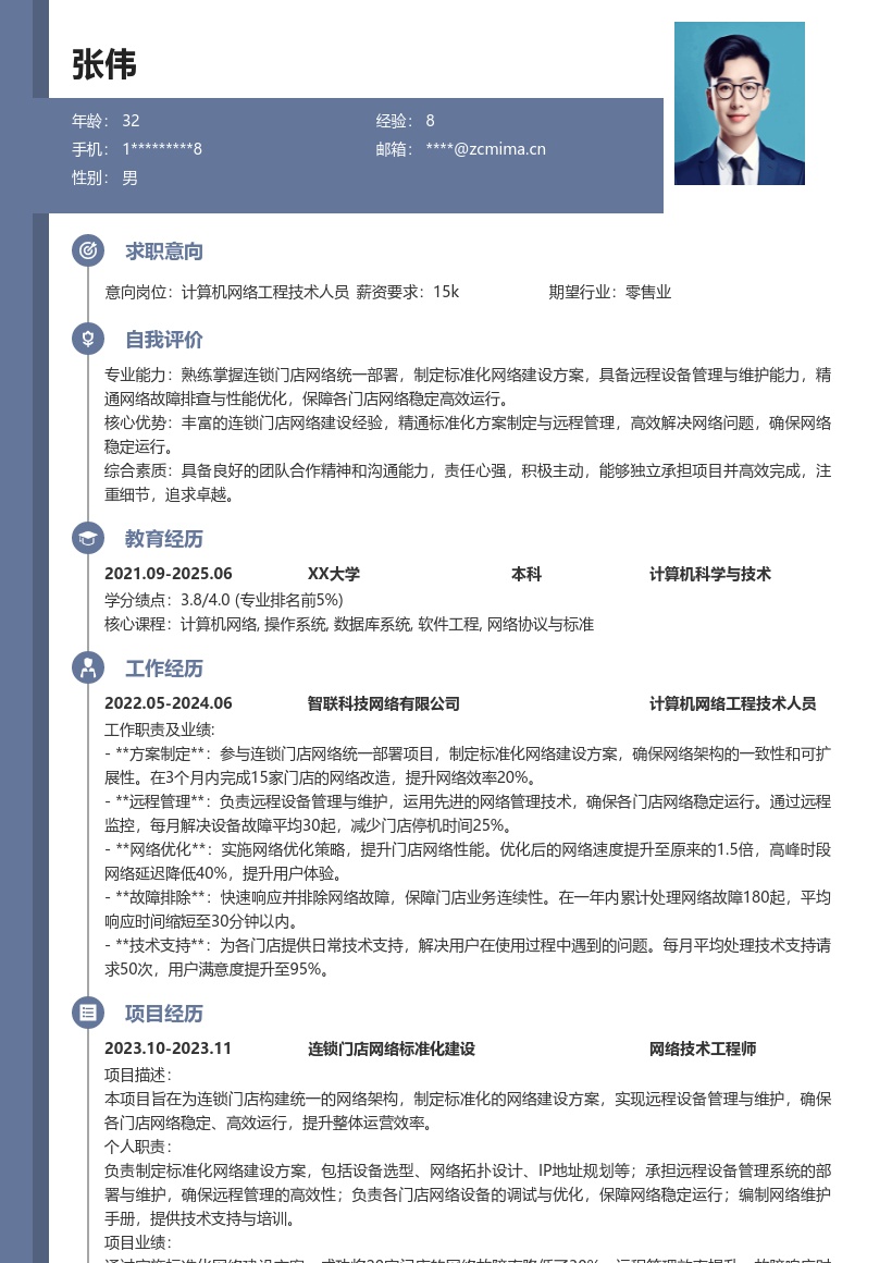 计算机网络工程技术人员简历模板含项目经历 