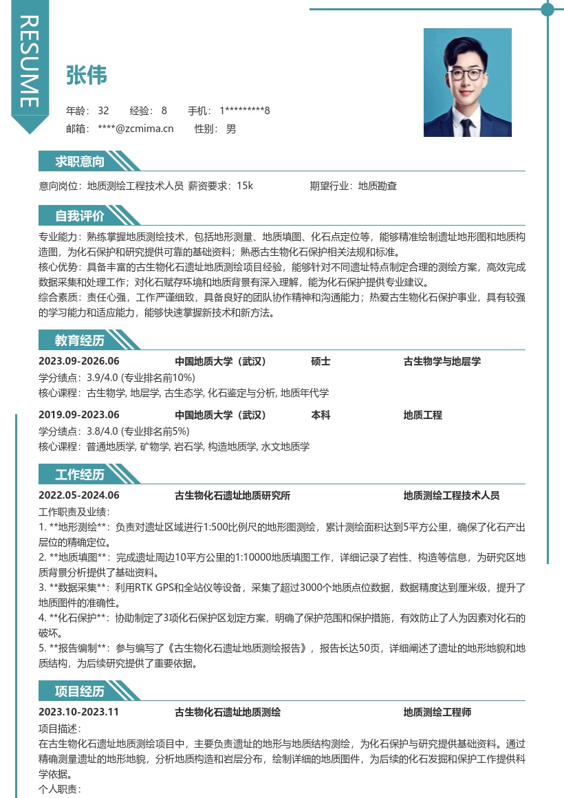 地质测绘工程技术人员古生物化石项目简历模板