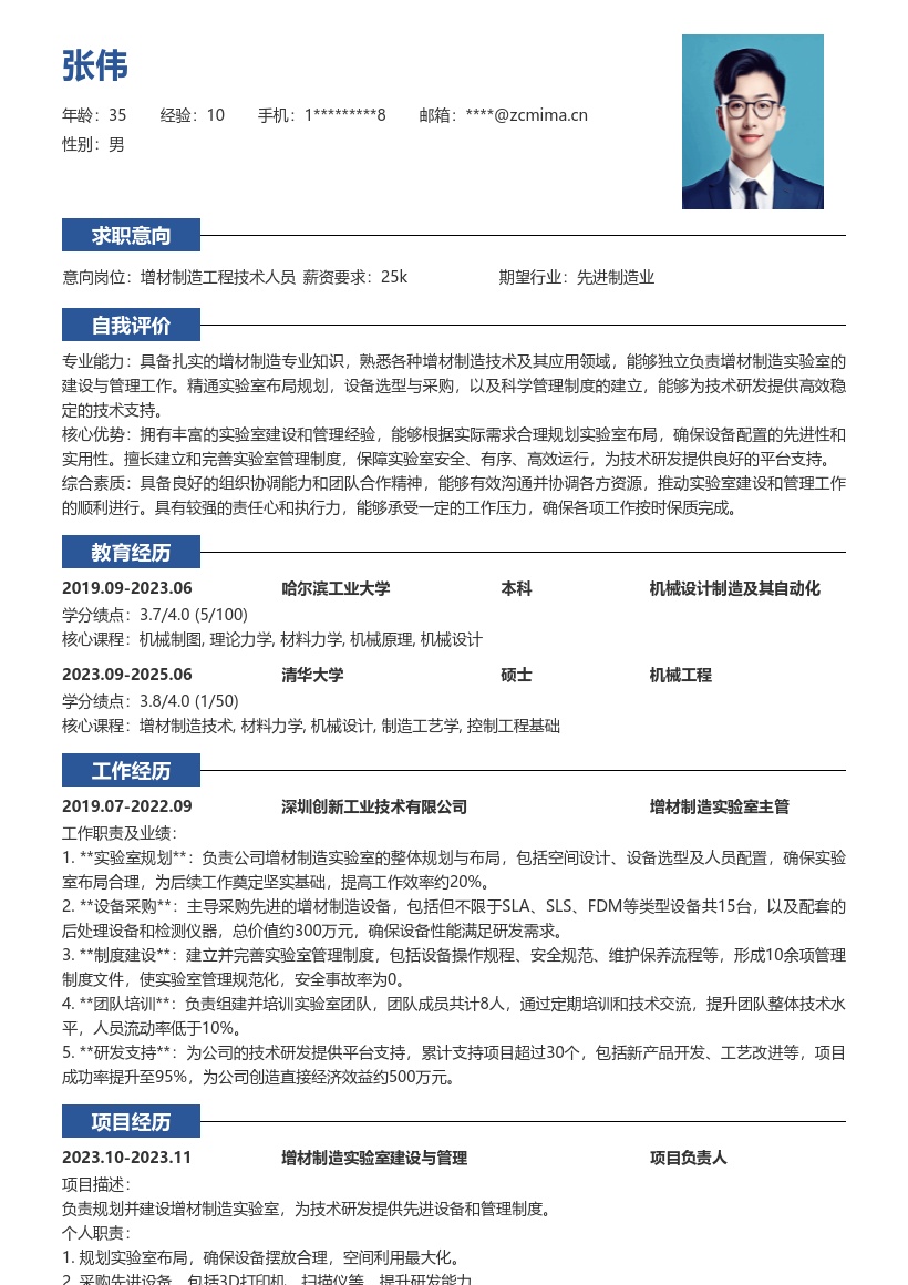 增材制造工程技术人员实验室建设简历模板