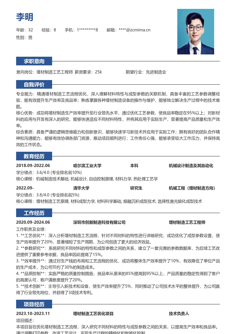 增材制造工程技术人员高效良品简历模板