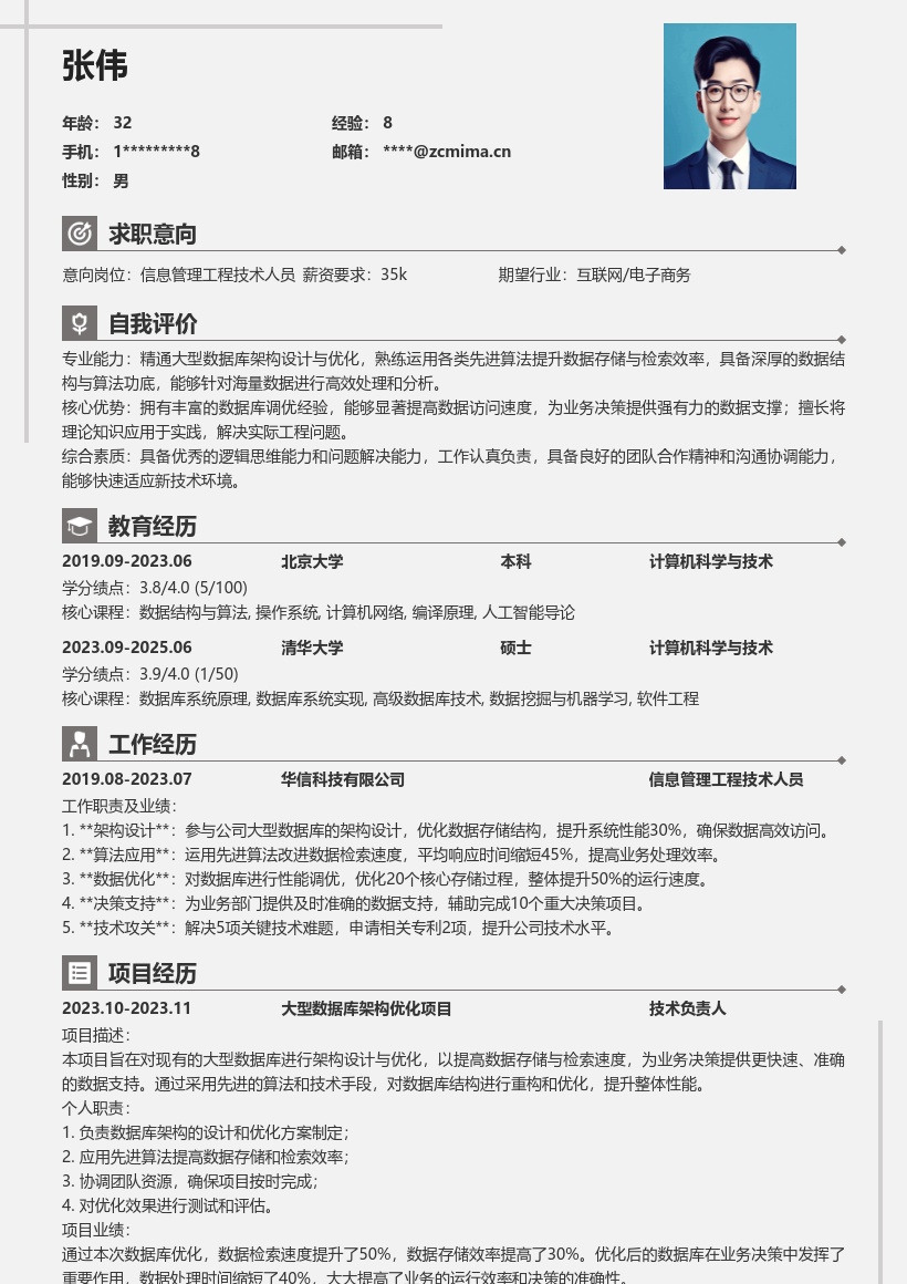 20多套信息管理工程技术人员岗位简历模板合集word版