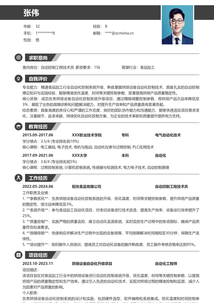 自动控制工程技术人员烘焙项目简历模板