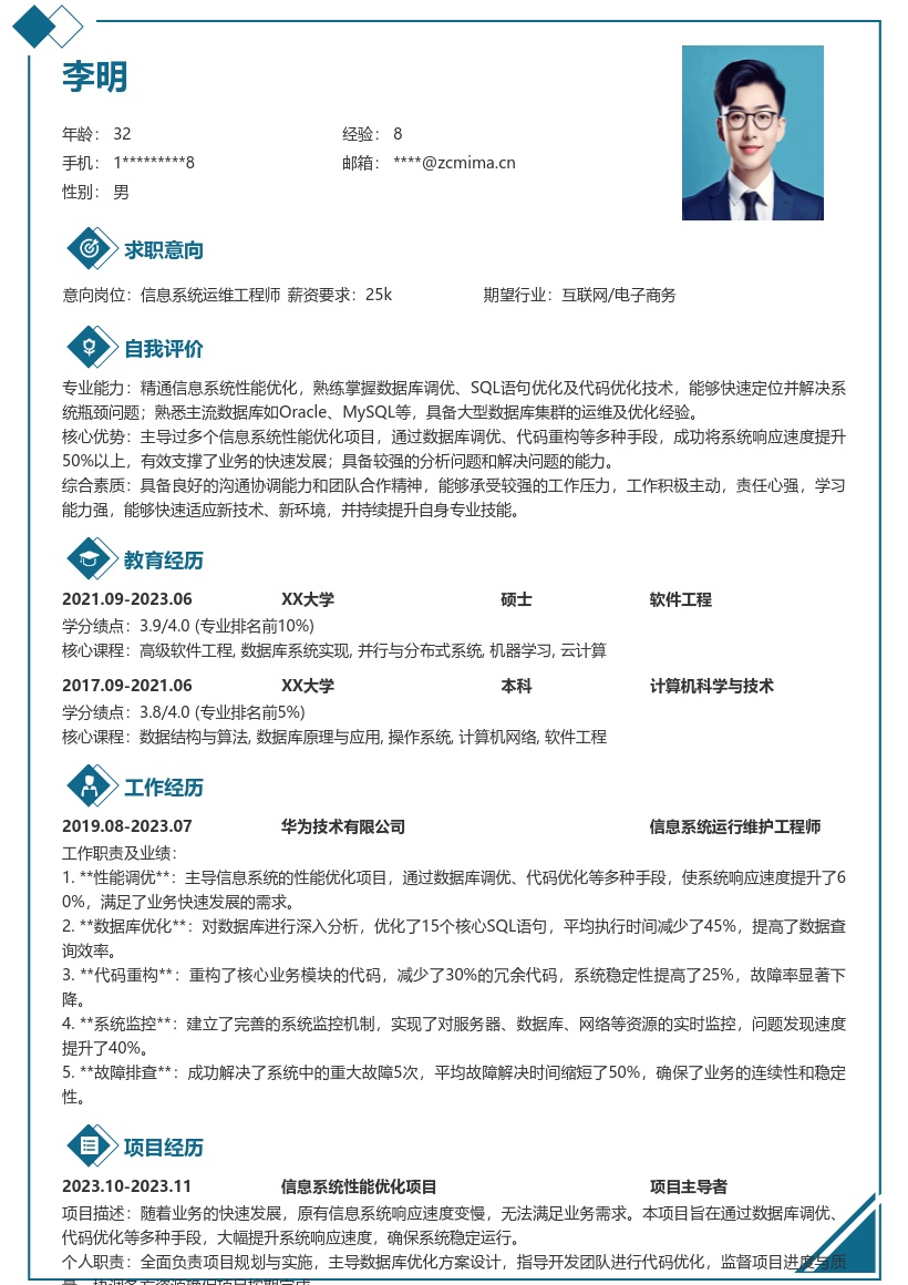 信息系统运行维护工程技术人员简历模板