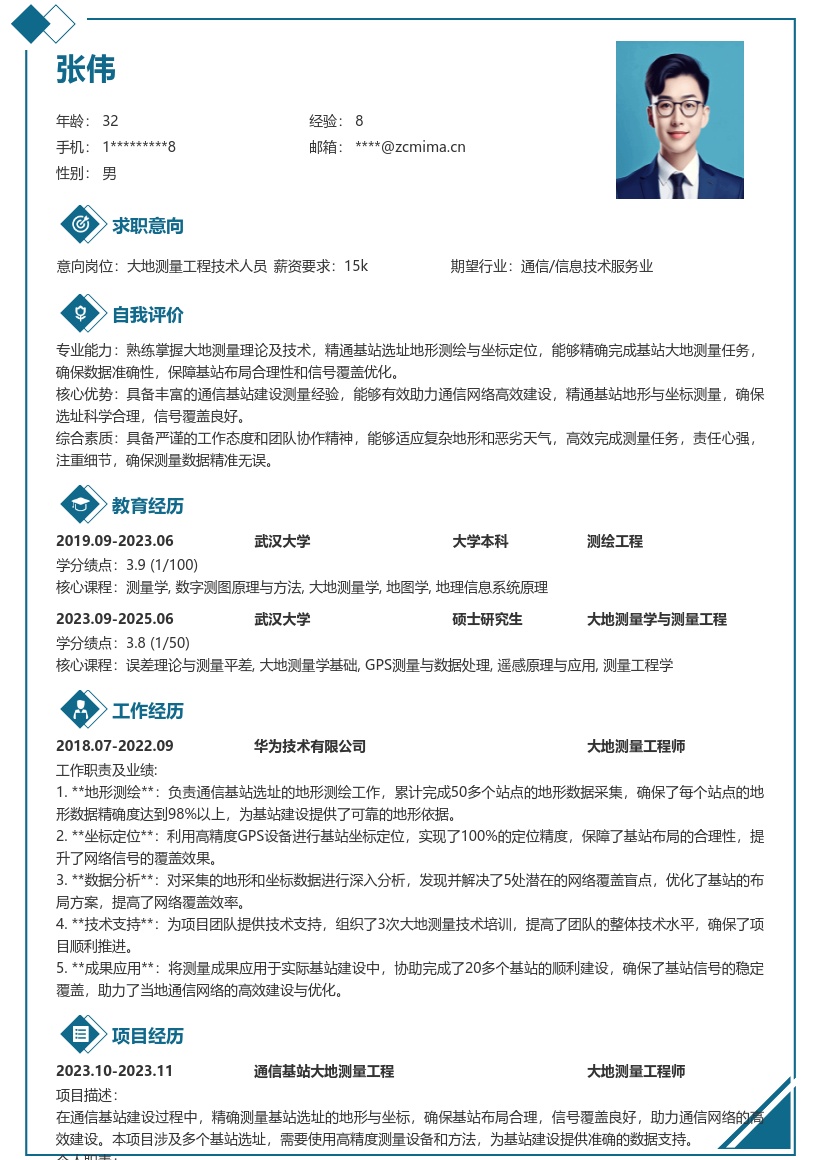 大地测量工程技术人员通信基站简历模板