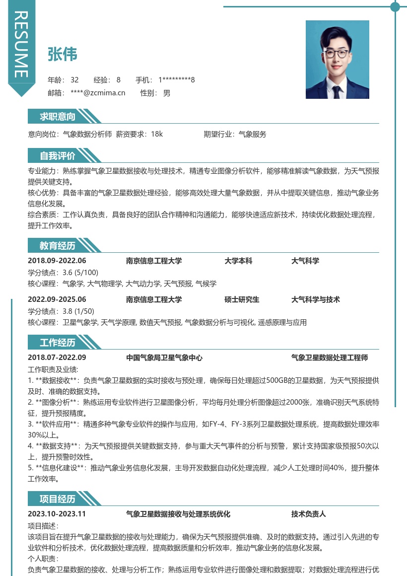 20多套天气预报工程技术人员岗位简历模板合集word版