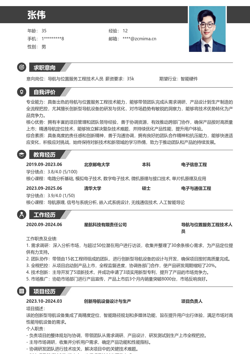 20多套导航与位置服务工程技术人员岗位简历模板合集word版