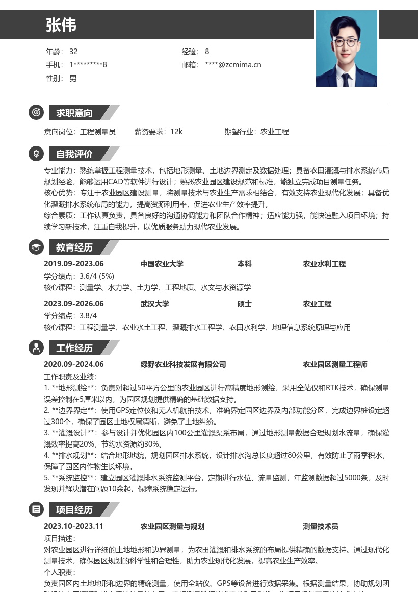 工程测量工程技术人员农业园区简历模板