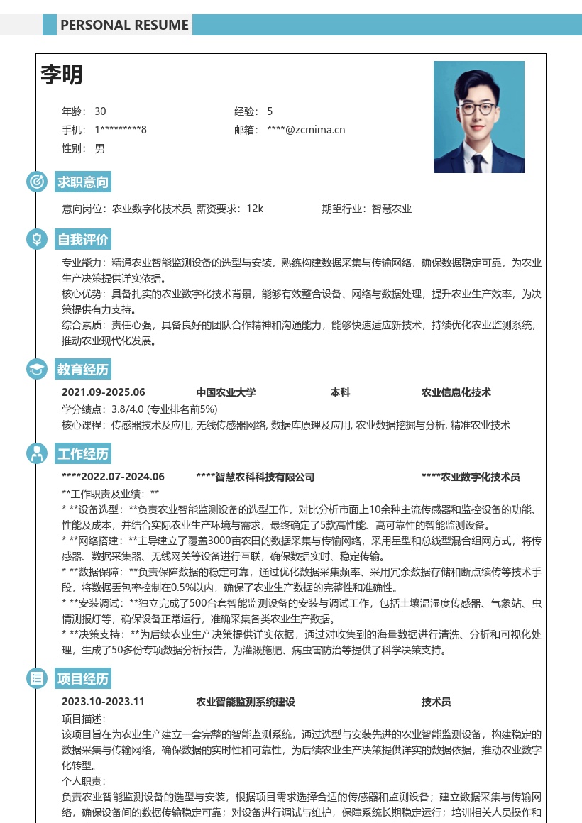 农业数字化技术员设备运维简历模板