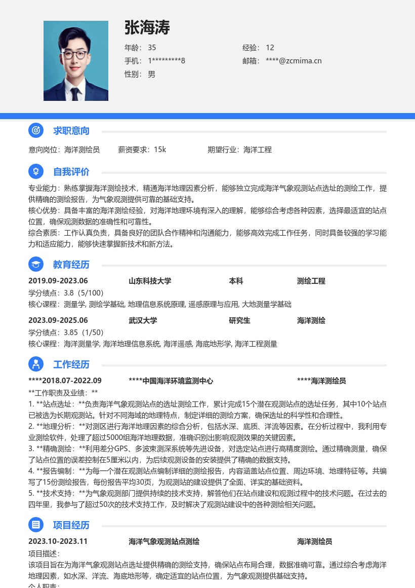 海洋测绘员负责站点选址测绘简历模板