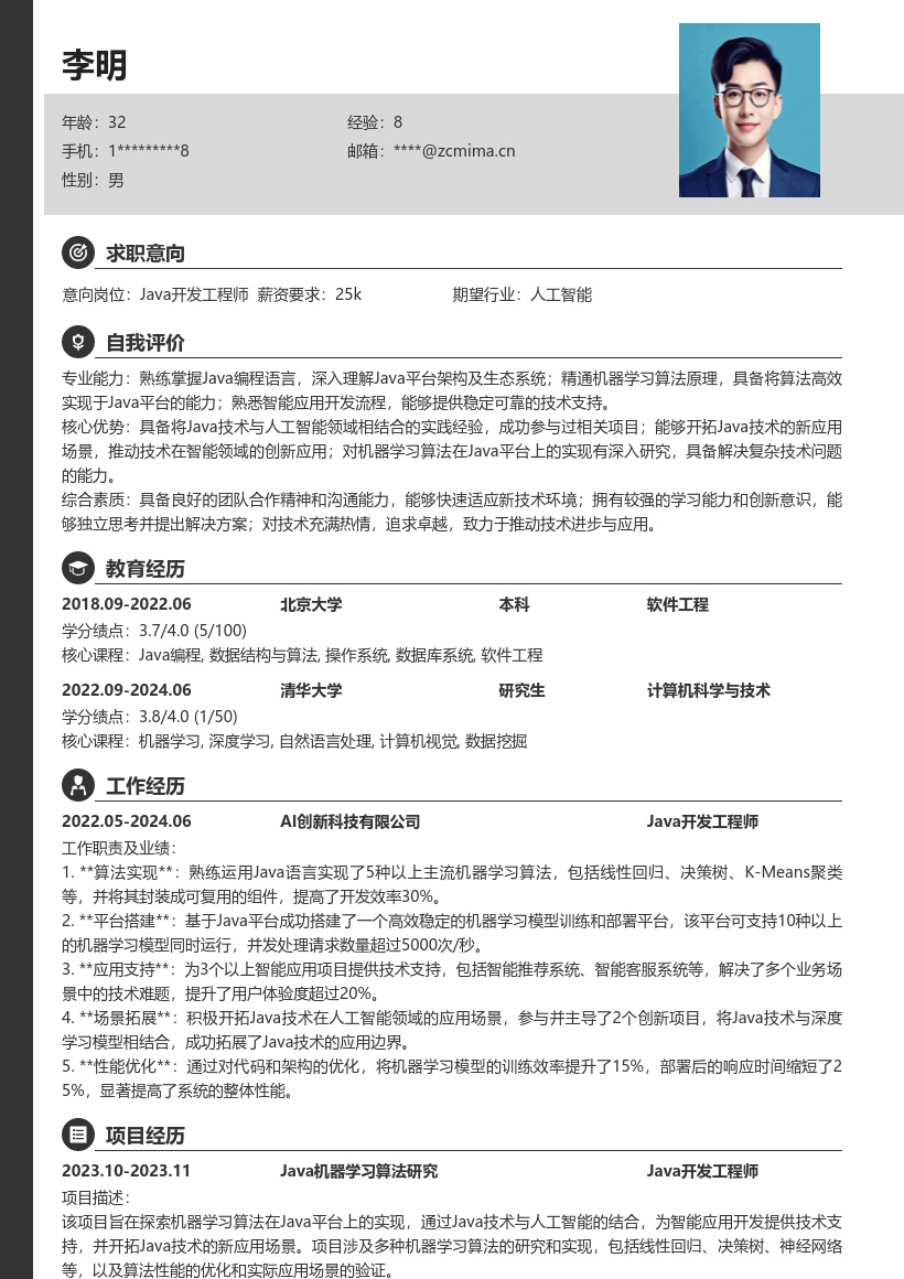 Java研究岗机器学习结合项目简历模板