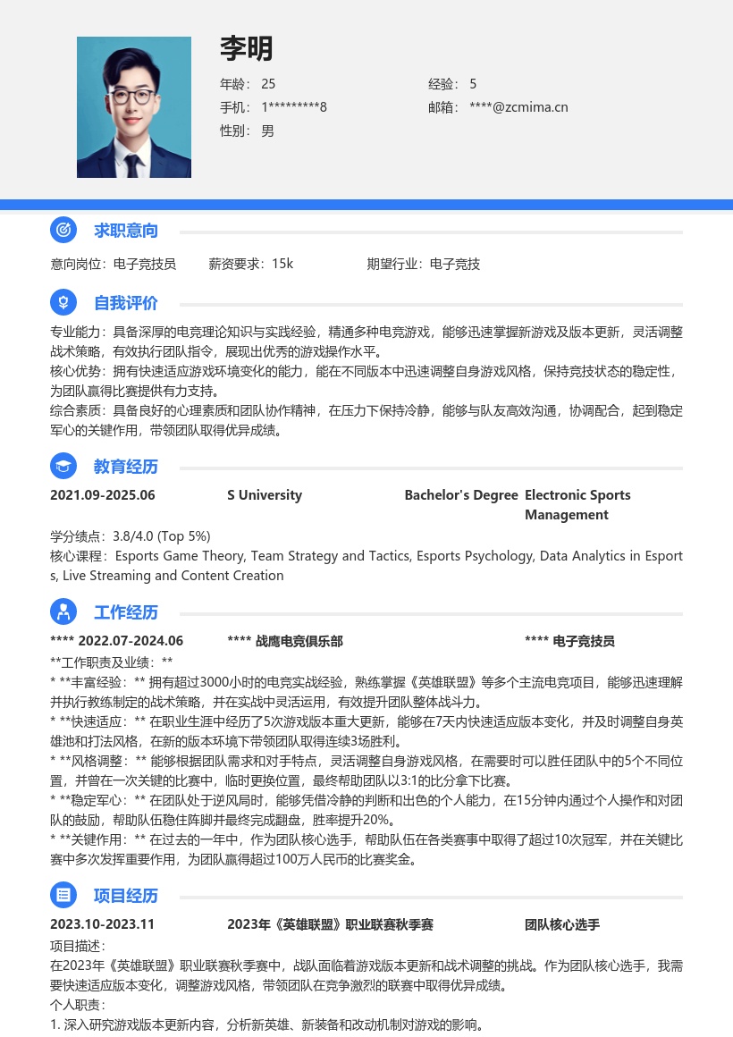 电子竞技员实战适应稳定能力简历模板