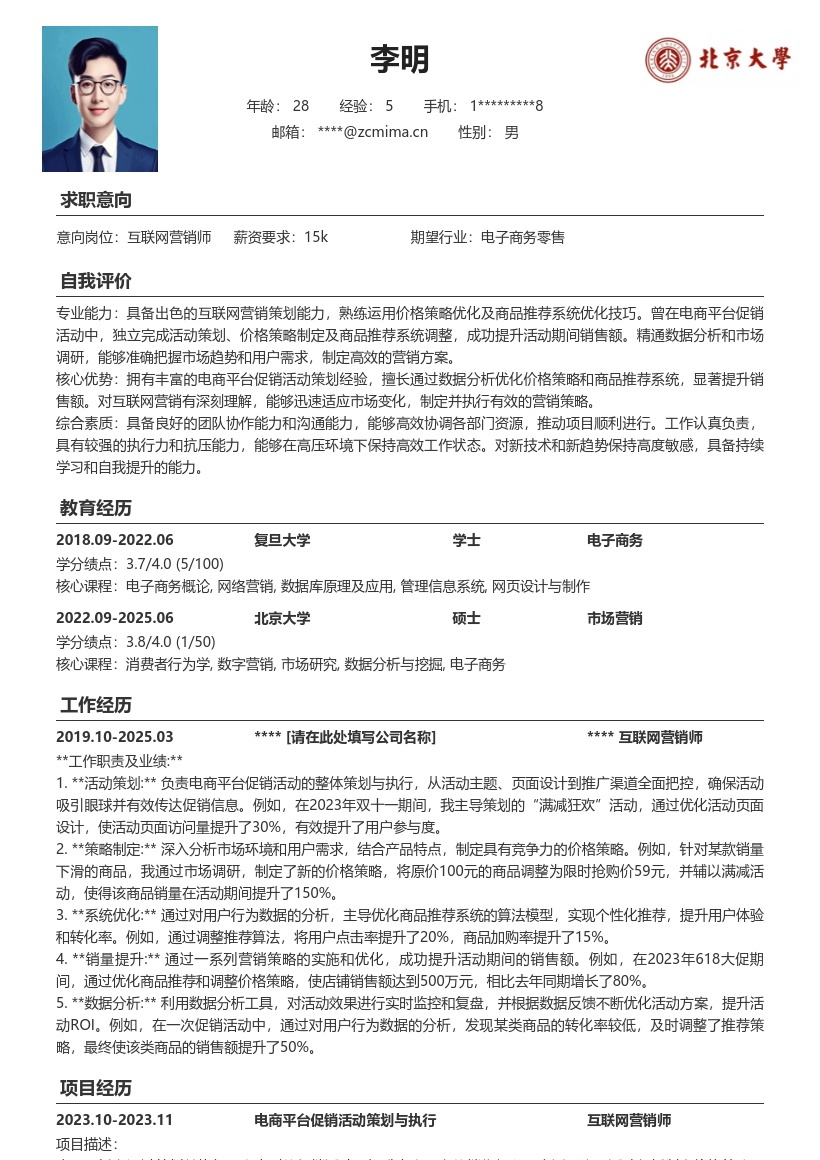 互联网营销师参与促销优化提升销售简历模板