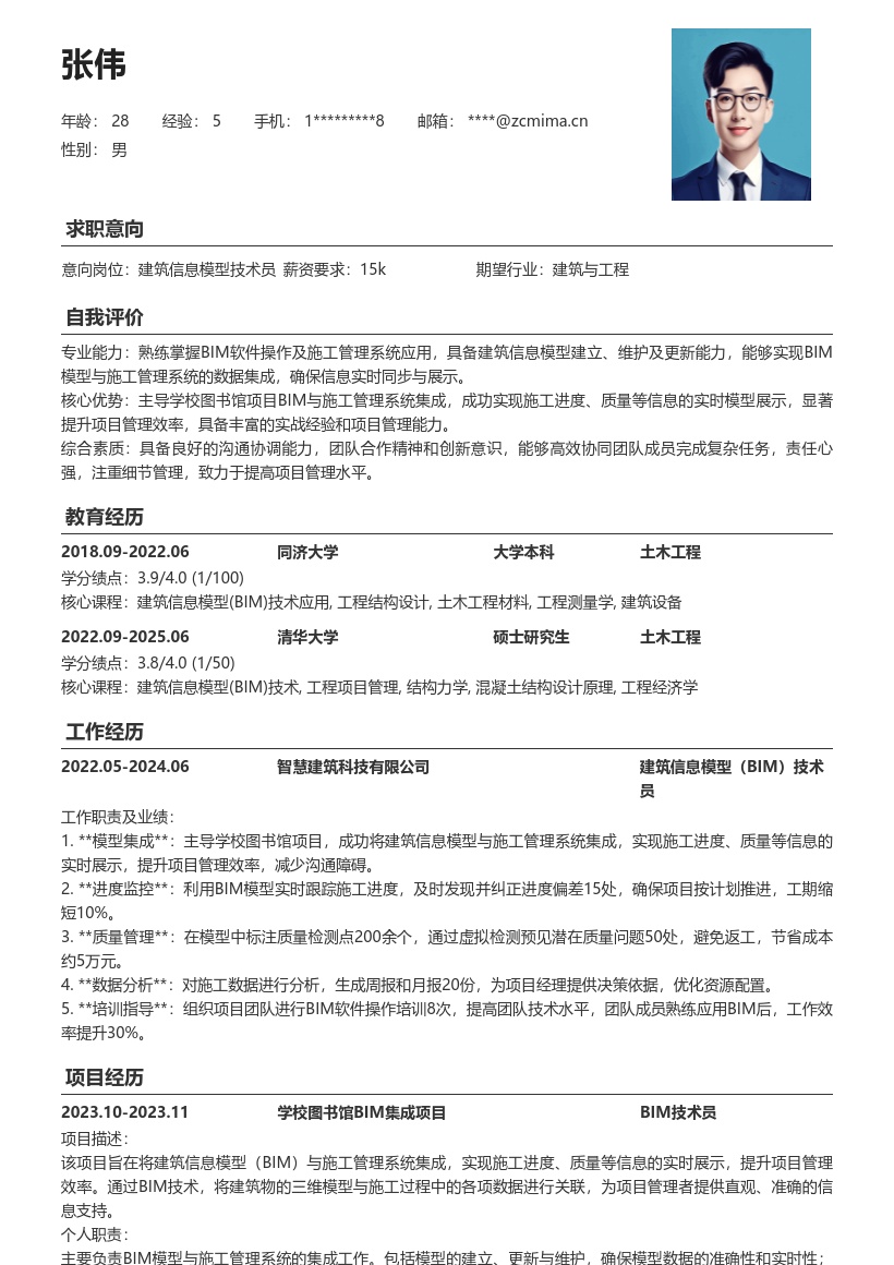 建筑信息模型技术员项目集成简历模板