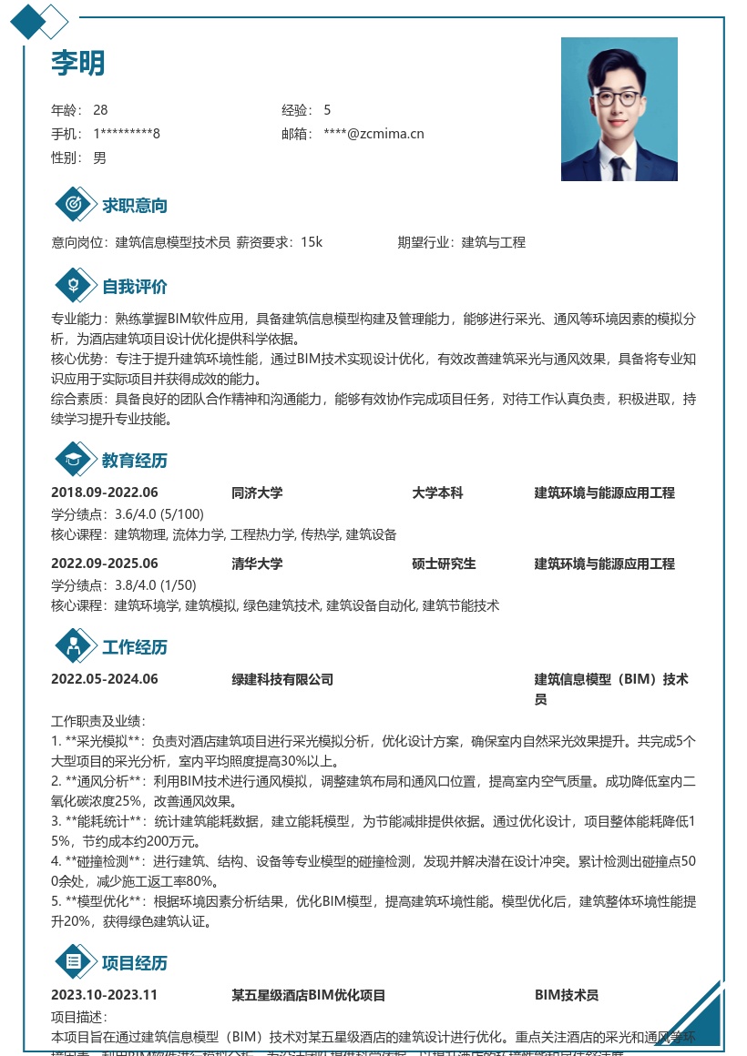 建筑信息模型技术员环境模拟简历模板