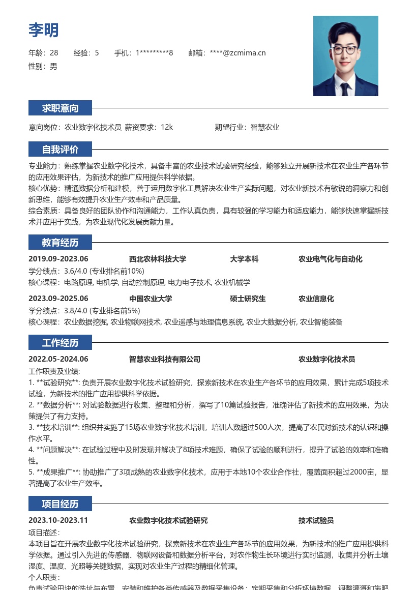 农业数字化技术员探索新技术简历模板