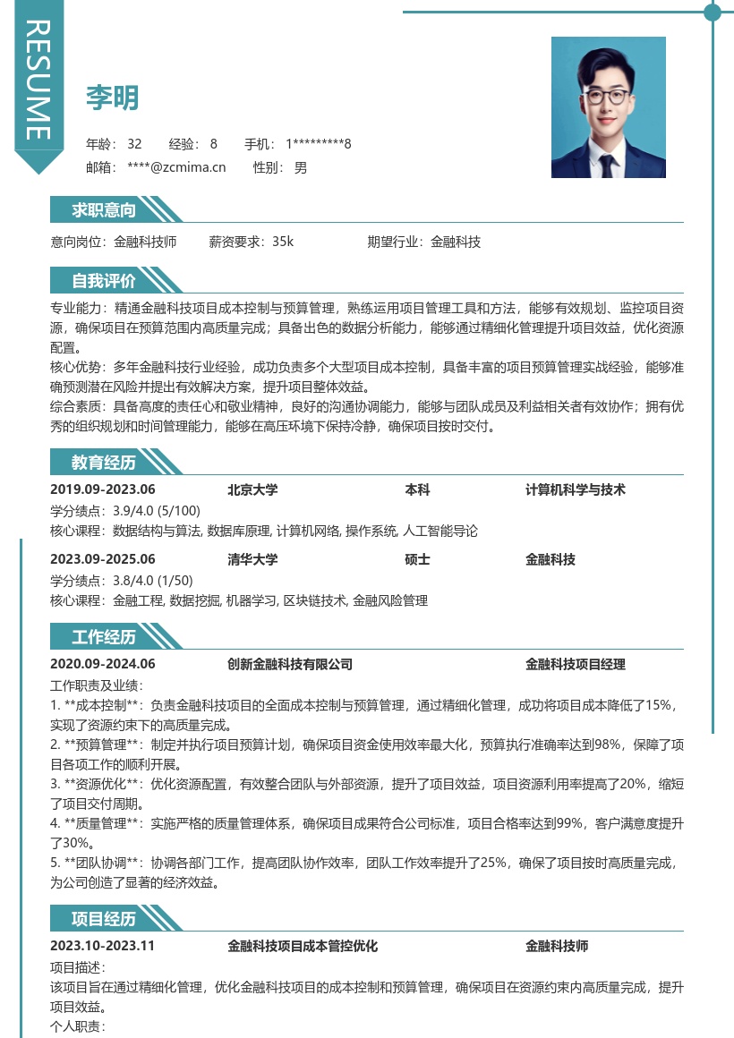 金融科技师成本控制预算管理简历模板