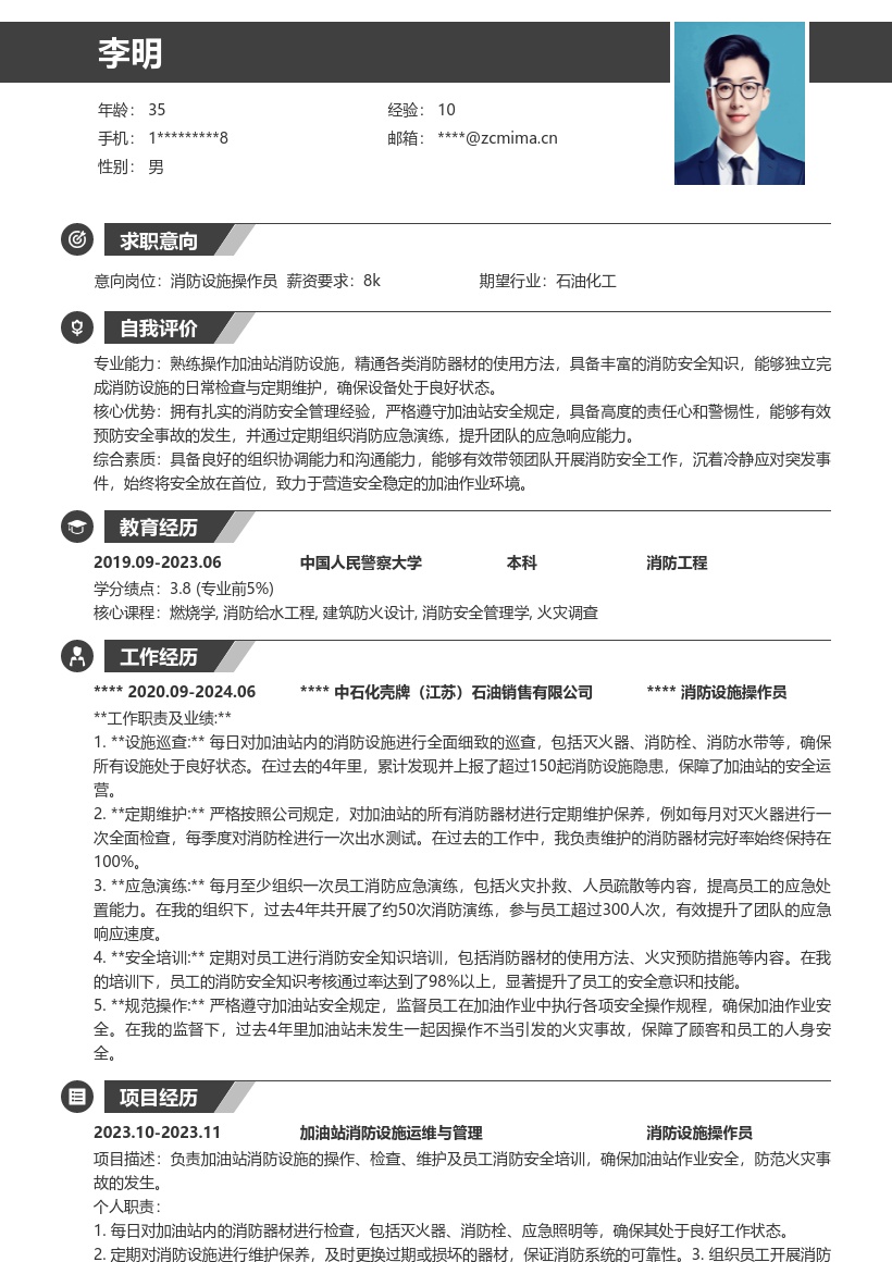 消防设施操作员加油站工作简历模板