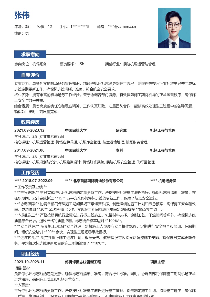 机场场务主导停机坪标志线更新简历模板