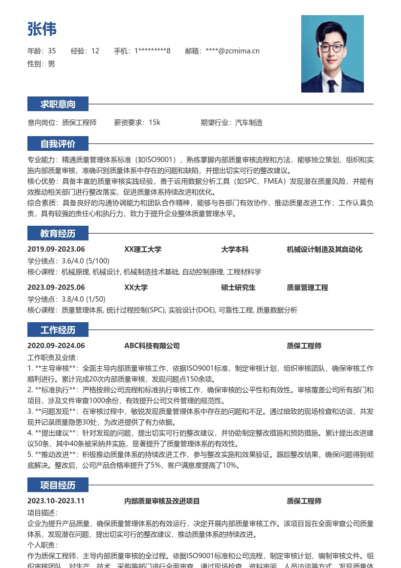 质保工程师主导内审推动改进简历模板