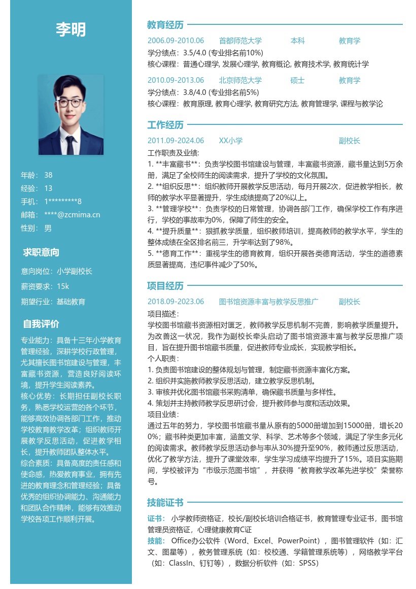 小学副校长十三年履历含图书馆教学简历模板