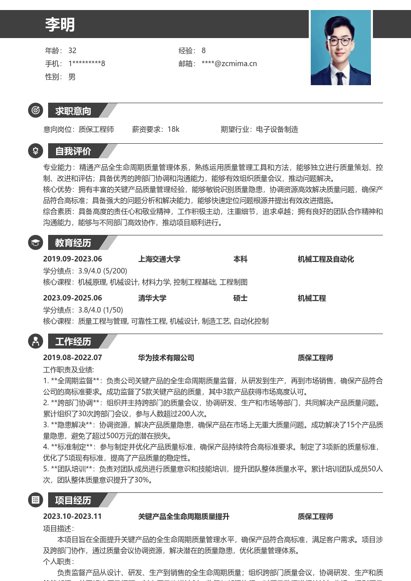 质保工程师关键产品质量监督简历模板