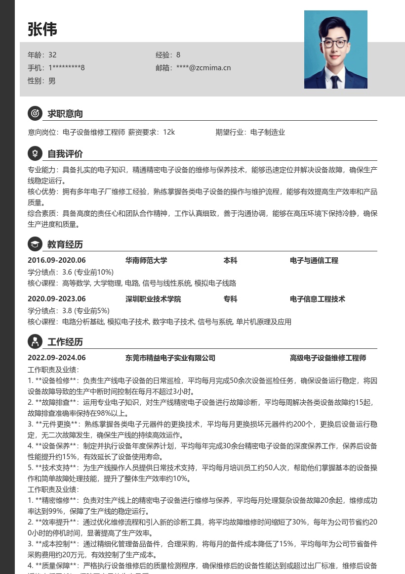 电子厂维修工岗专业维修保养简历模板