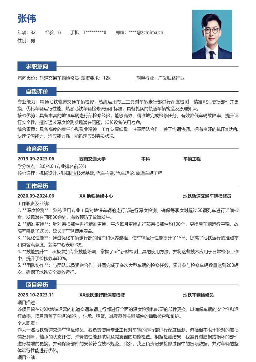 地铁轨道交通车辆检修员简历模板含实操亮点 