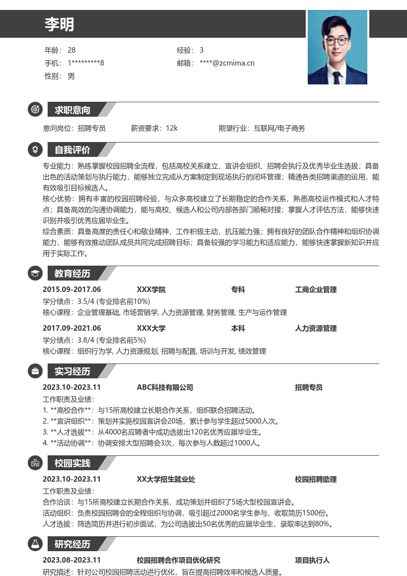 招聘专员负责校招建合作组织活动简历模板