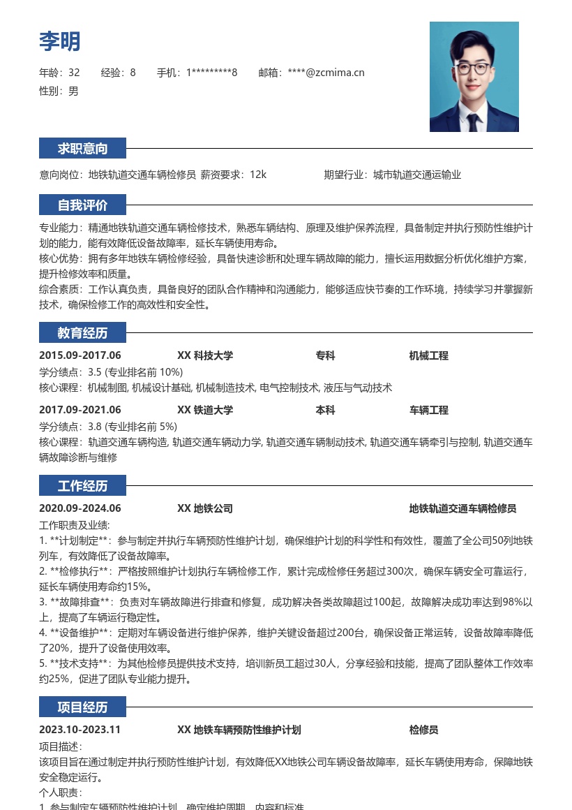 地铁轨道交通车辆检修员简历模板预防性维护经验 