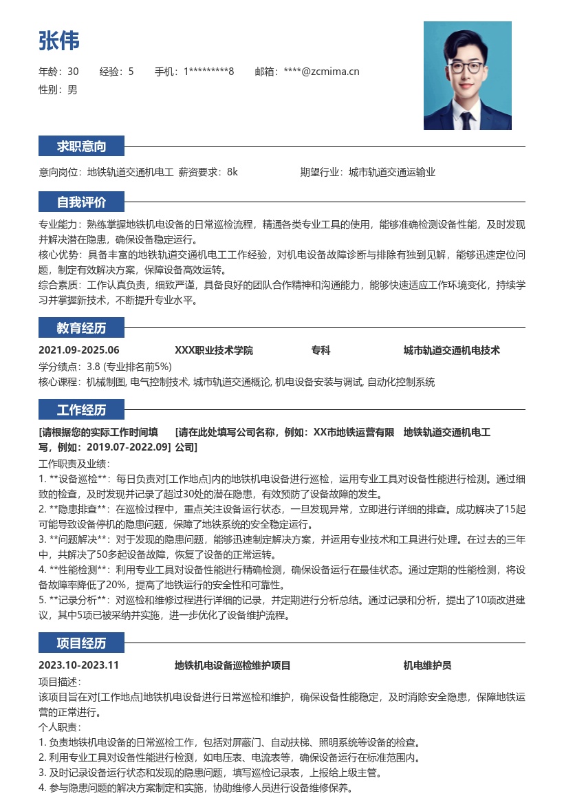 20多套地铁轨道交通机电工岗位简历模板合集word版