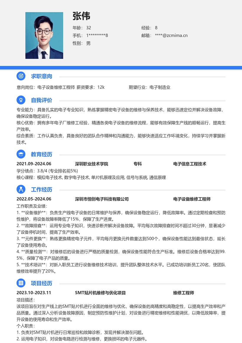 电子厂维修工岗确保生产的简历模板