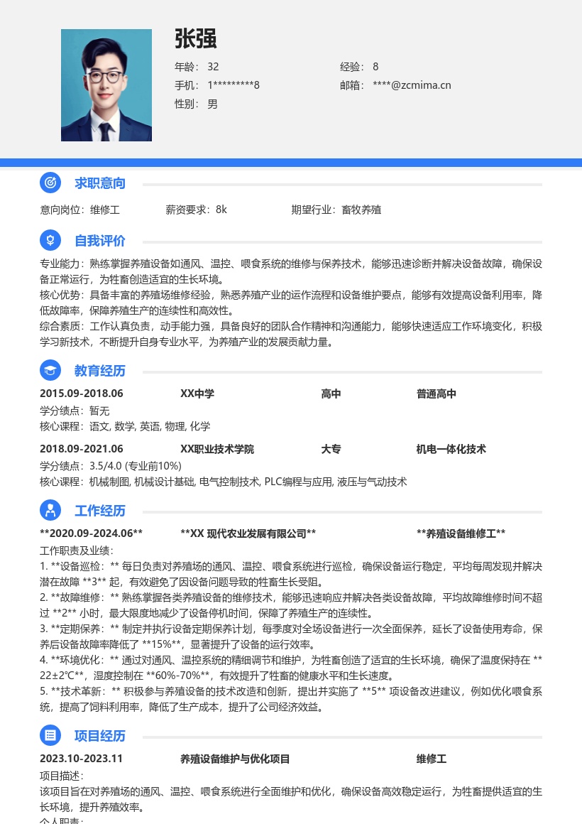 养殖场维修工岗助力养殖产业简历模板