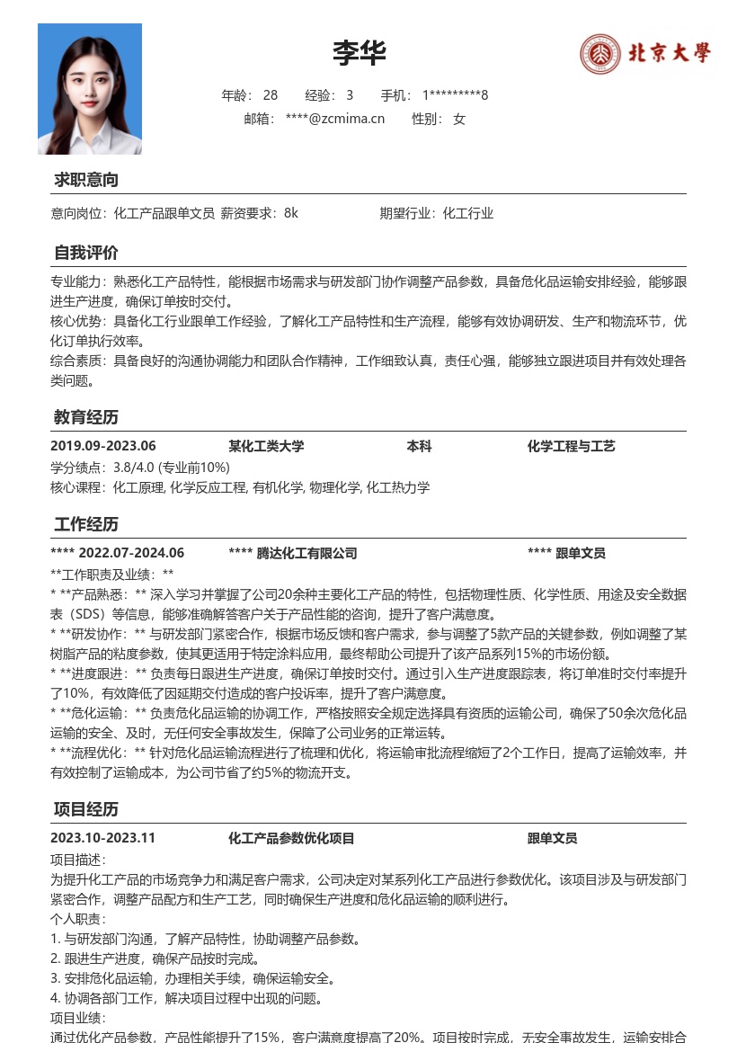 化工企业跟单文员熟悉产品运输简历模板