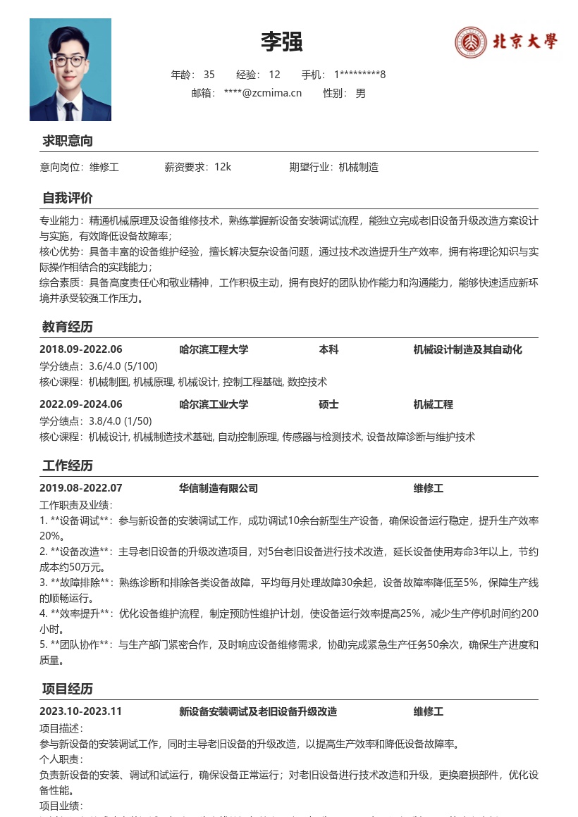 制造企业维修工参与升级改造简历模板