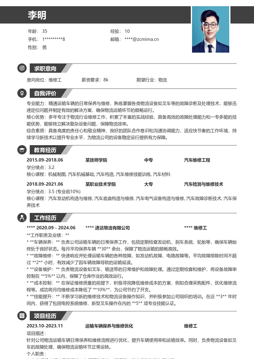 物流公司维修工岗保障物流运转简历模板