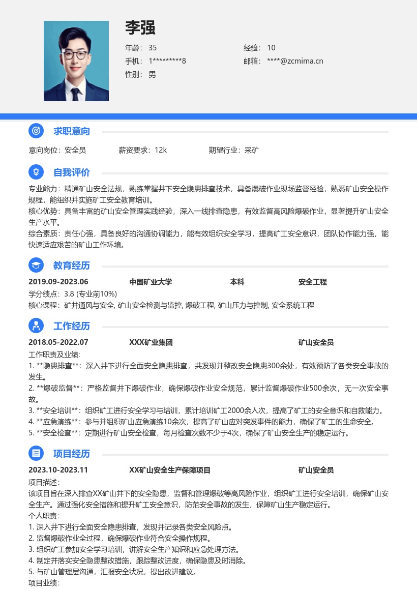 矿山安全员深入井下保障安全简历模板