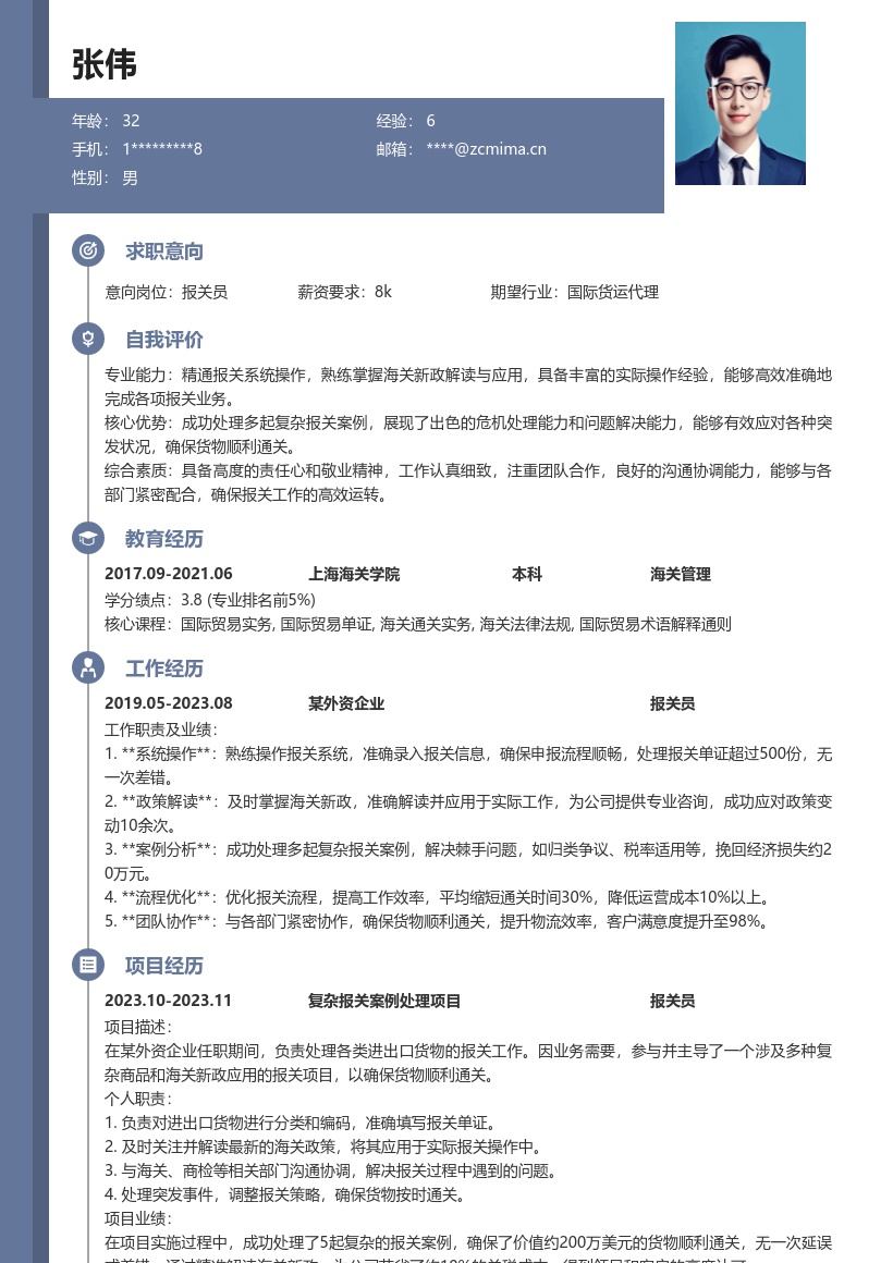 外资企业报关员岗位简历模板含实操成果