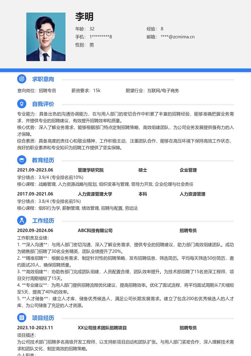 招聘专员深入了解需求助力组建团队简历模板