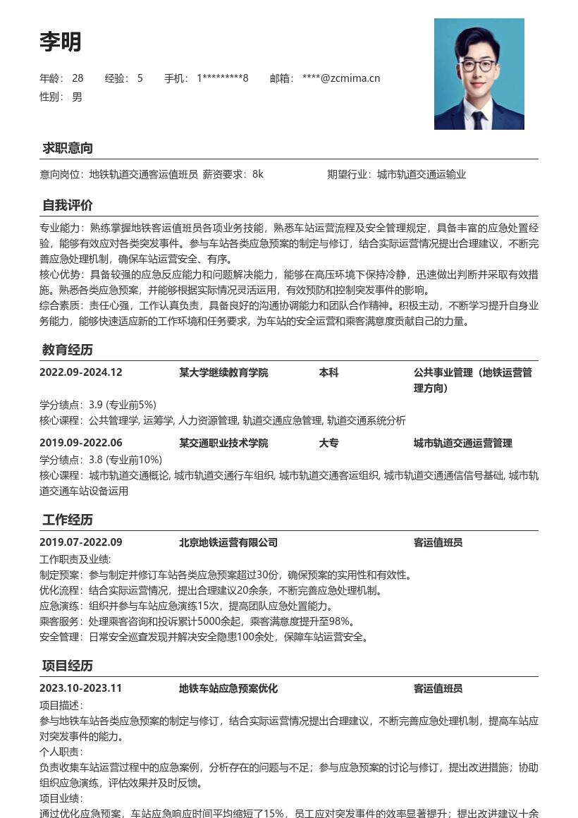 地铁轨道交通客运值班员简历模板 参与预案制定 