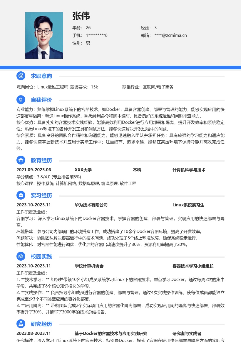 校招Linux岗位掌握容器技术简历模板