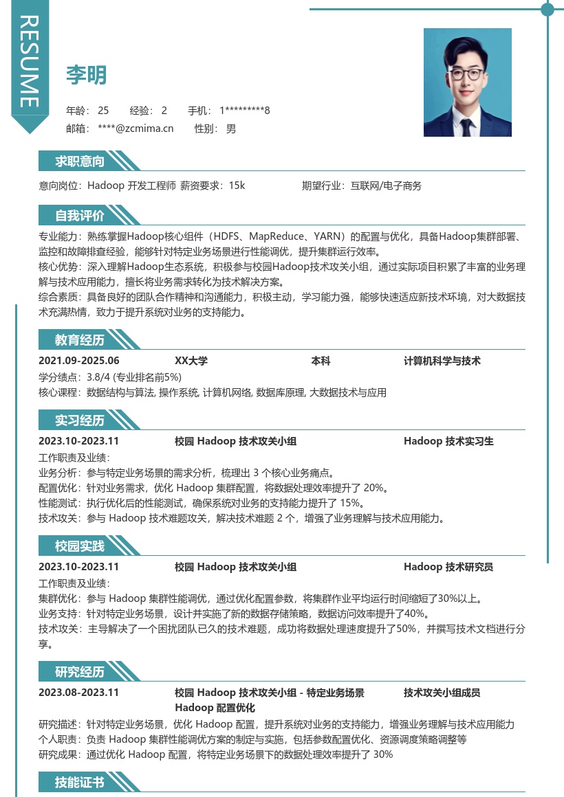 Hadoop校招岗位业务优化能力简历模板